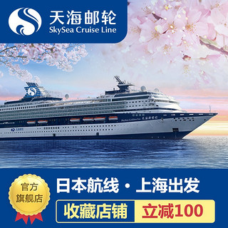 天海邮轮新世纪号 上海出发日本航线