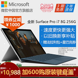 Microsoft/微软 Surface Pro i7 8G 256G 笔记本平板电脑二合一