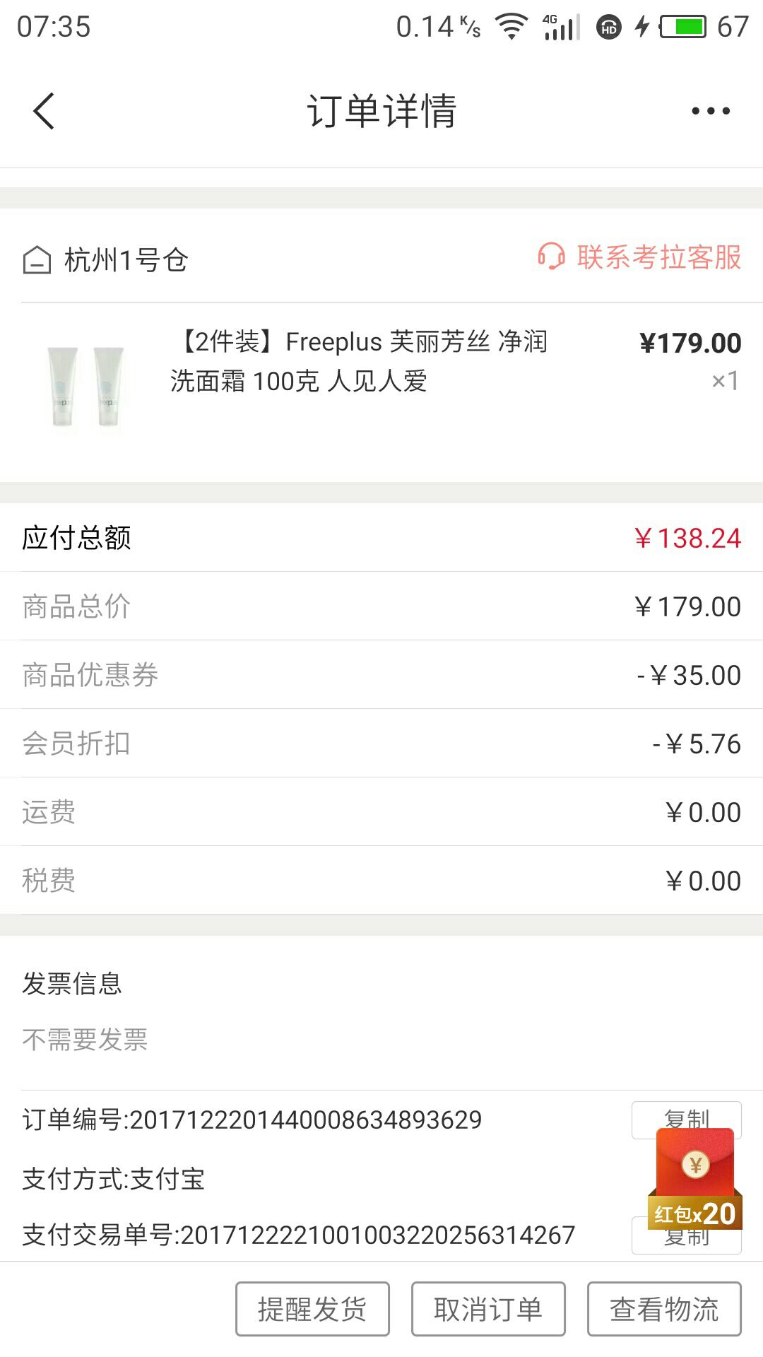 Freeplus 芙丽芳丝 净润洗面霜 100g 2支装 *2件