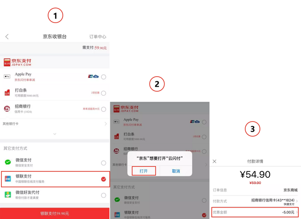 云闪付在线支付(支持京东)