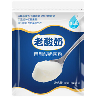 佰生优 老酸奶 酸奶发酵菌粉 10g *9件