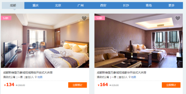 途家网 跨年惊喜狂欢月 斯维登品牌公寓/别墅