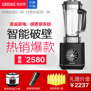 Greenis 格丽思 G-8880T 破壁机 