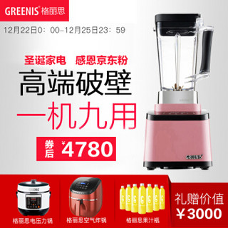 Greenis 格丽思 G-8800 破壁机