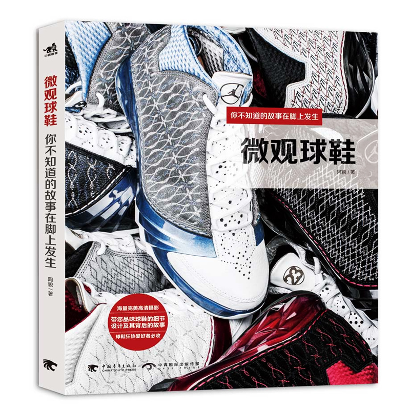 微观球鞋:你不知道的事在脚上发生 球鞋书 球鞋赏析书 Sneaker 品味球鞋的细节设计及其背后的故事 经典球鞋赏析艺术设计作品集书