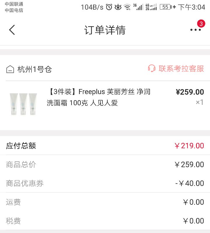freeplus 芙丽芳丝 净润洗面霜 *3件 219元(合73