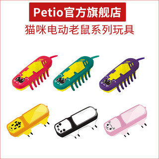 Petio 派地奥 电动逗猫老鼠