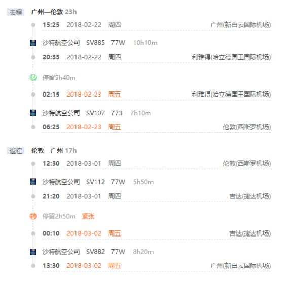 北京/广州/上海/香港-伦敦8日往返含税机票 多航司可选