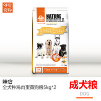 e-WEITA 味它 鸡肉蛋黄配方 通用型成犬粮 10kg