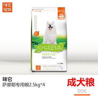 e-WEITA 味它 萨摩耶成犬粮 10kg