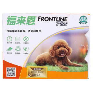 FRONTLINE 福来恩 狗狗体外驱虫药滴剂小型犬泰迪福莱恩宠物去跳蚤蜱虫狗药品