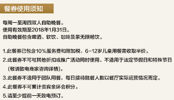 天津香格里拉大酒店 韵咖啡 双人自助晚餐(限周一至周四使用)