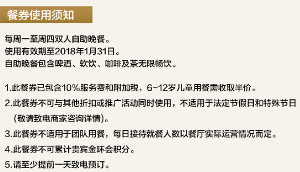 天津香格里拉大酒店 双人自助晚餐（限周一至周四使用）