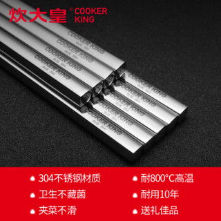 COOKER KING 炊大皇 GK10A 家用筷子304不锈钢 10双装 