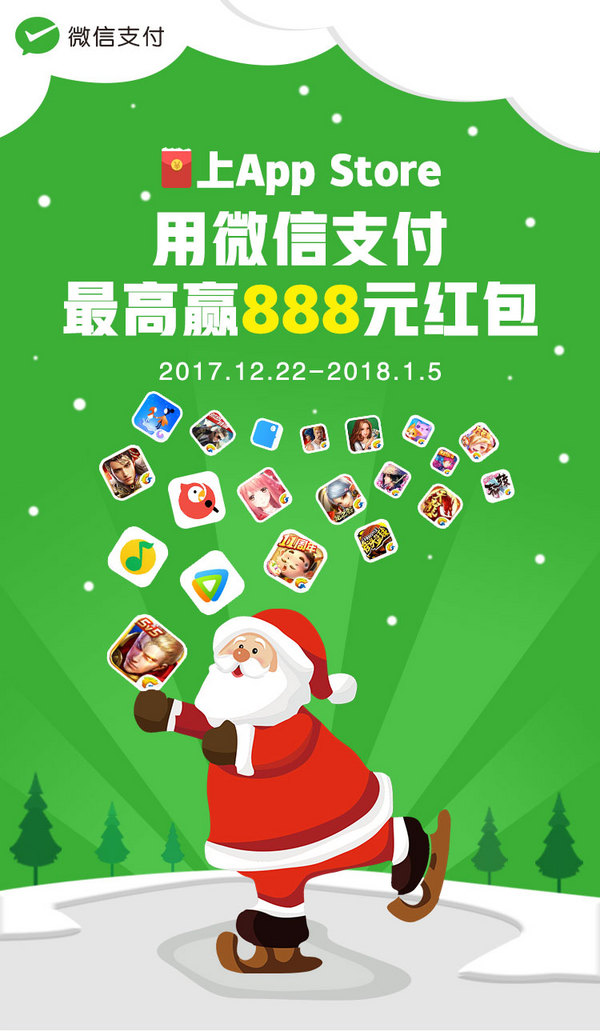 App Store X 微信支付