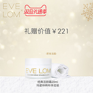 EVE LOM 柔肤润泽乳霜 50ml