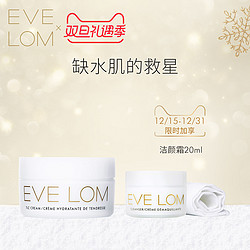 EVE LOM柔肤润泽乳霜50ml 深层补水保湿滋润锁水面霜