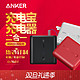  Anker Fusion超极充 充电器+充电宝二合一移动电源3A输出2USB　