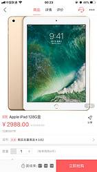 Apple 苹果 2017款 iPad 9.7英寸 平板电脑 WLAN版 128G 2988元