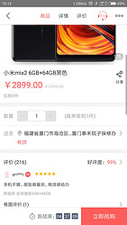 小米（Xiaomi）小米MIX2 全网通 2899