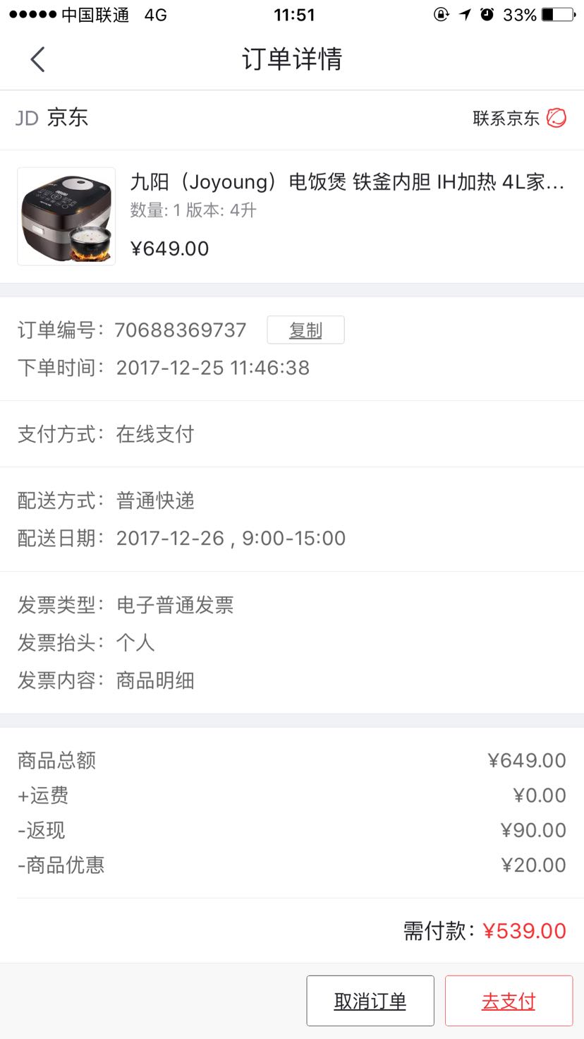 订单截图