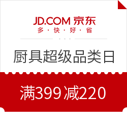 京东 厨具超级品类日
