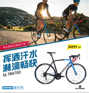 迪卡侬 BTWIN ULTRA 700 自行车公路赛车