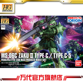 BANDAI 万代 HG 1/144 渣古Ⅱ C型/C-5型 ZAKUⅡ TYPE C/TYPE C-5