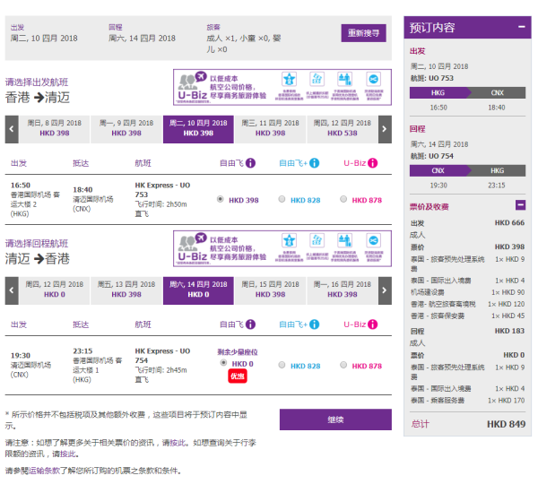 香港快运航空 双旦促销 香港往返日本/台湾/东南亚/塞班等