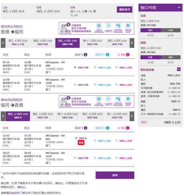 香港快运航空 双旦促销 香港往返日本/台湾/东南亚/塞班等