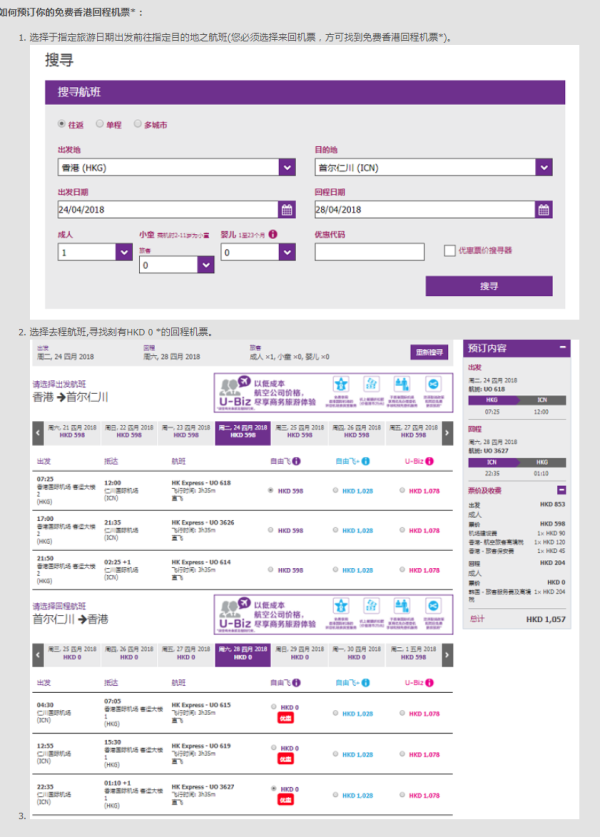 香港快运航空 双旦促销 香港往返日本/台湾/东南亚/塞班等
