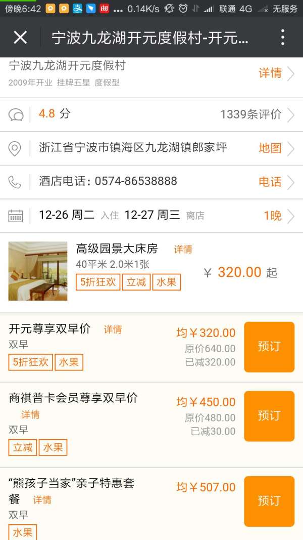 开元酒店集团年末促销 15家度假酒店