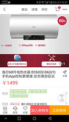 海尔60升电热水器 EC6002-D6(U1) 手机App控制更便捷