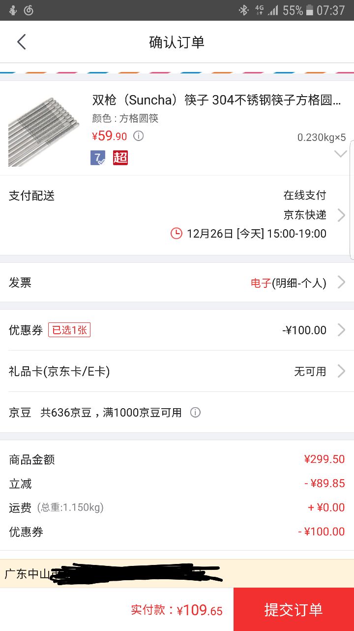 订单截图