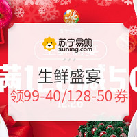 10点领券、促销活动：苏宁易购 会员日—生鲜盛宴