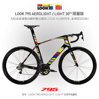 LOOK 795 AEROLIGHT 公路自行车