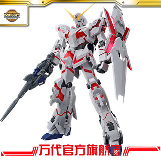 BANDAI 万代 MEGA SIZE 1/48 独角兽高达[毁灭模式] UNICORN GUNDAM