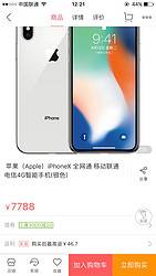 国美iPhoneX好价