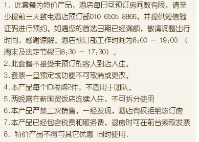 香格里拉北京新国贸饭店 周末/假日家庭套餐(2晚住宿+自助餐3选1)