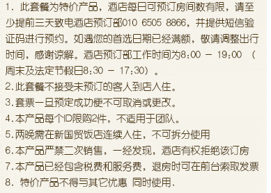 香格里拉北京新国贸饭店 周末/假日家庭套餐（2晚住宿+自助餐3选1）