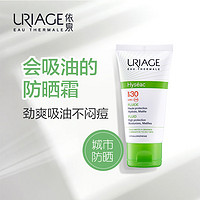 URIAGE 依泉 平衡油脂 细密防晒液 SPF30 PA+++ 50ml 