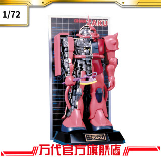 BANDAI 万代 1/72 MECHANIC 渣古/扎古 ZAKU