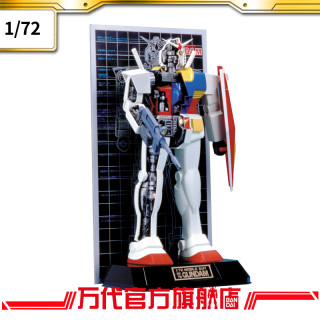 BANDAI 万代 1/72 MECHANIC 高达