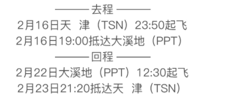 天津-大溪地 8天6晚自由行 正春节