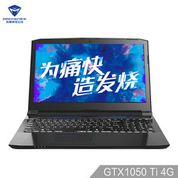 机械师（MACHENIKE）T58-Ti3 15.6英寸游戏笔记本电脑（i7-7700HQ 8G 128G SSD+1T GTX1050Ti 4G 背光键盘）