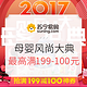 促销活动、20点开始：苏宁易购 母婴风尚大典