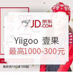 京东 Yiigoo 壹果童装专场