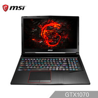 MSI 微星 GE62 7RE-1699CN 15.6英寸游戏笔记本电脑 16G  GTX1070 8G RGB、120Hz