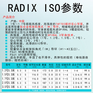 Shimano 禧玛诺 RADIX ISO 矶钓鱼竿