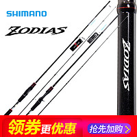 Shimano 禧玛诺 ZODIAS 佐大师 路亚海钓鱼竿